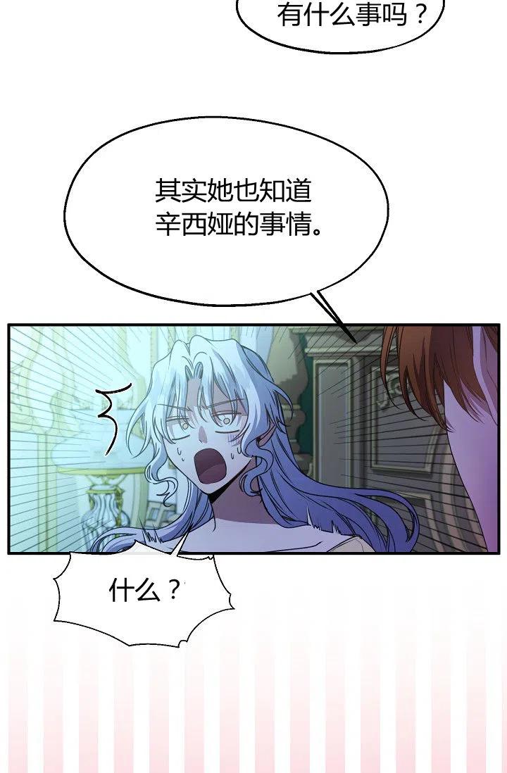 《不要叫雅波特为继姐》第27话 第27页