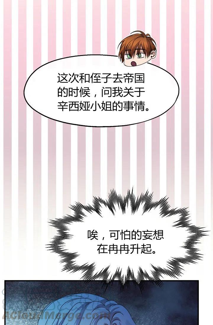 《不要叫雅波特为继姐》第27话 第28页
