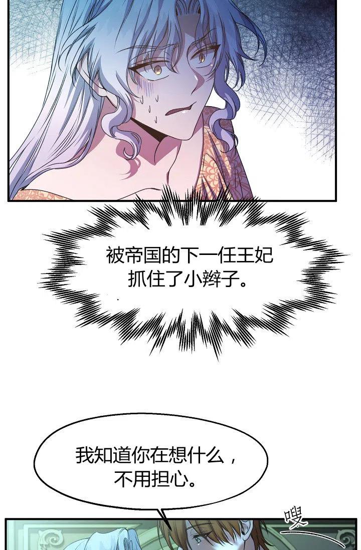《不要叫雅波特为继姐》第27话 第29页