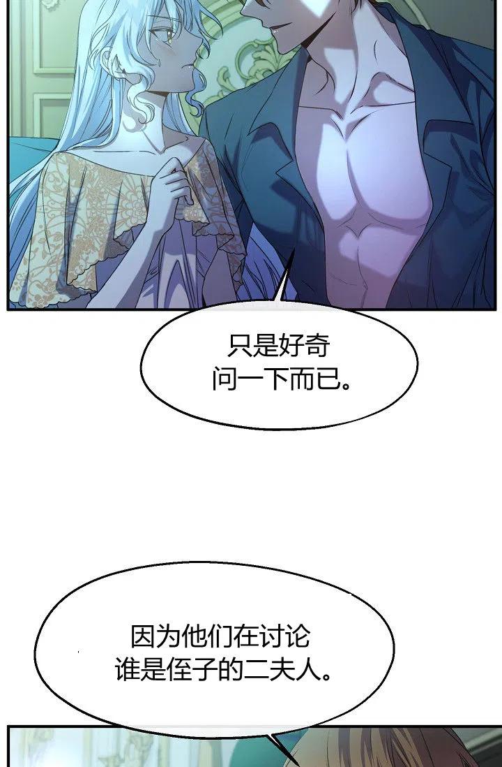 《不要叫雅波特为继姐》第27话 第30页