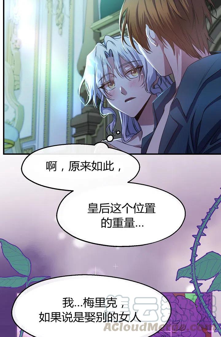 《不要叫雅波特为继姐》第27话 第31页