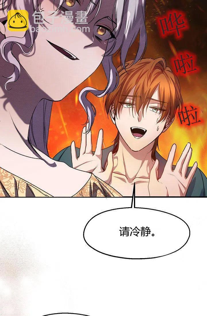 《不要叫雅波特为继姐》第27话 第33页
