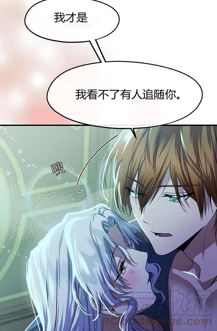 《不要叫雅波特为继姐》第27话 第34页