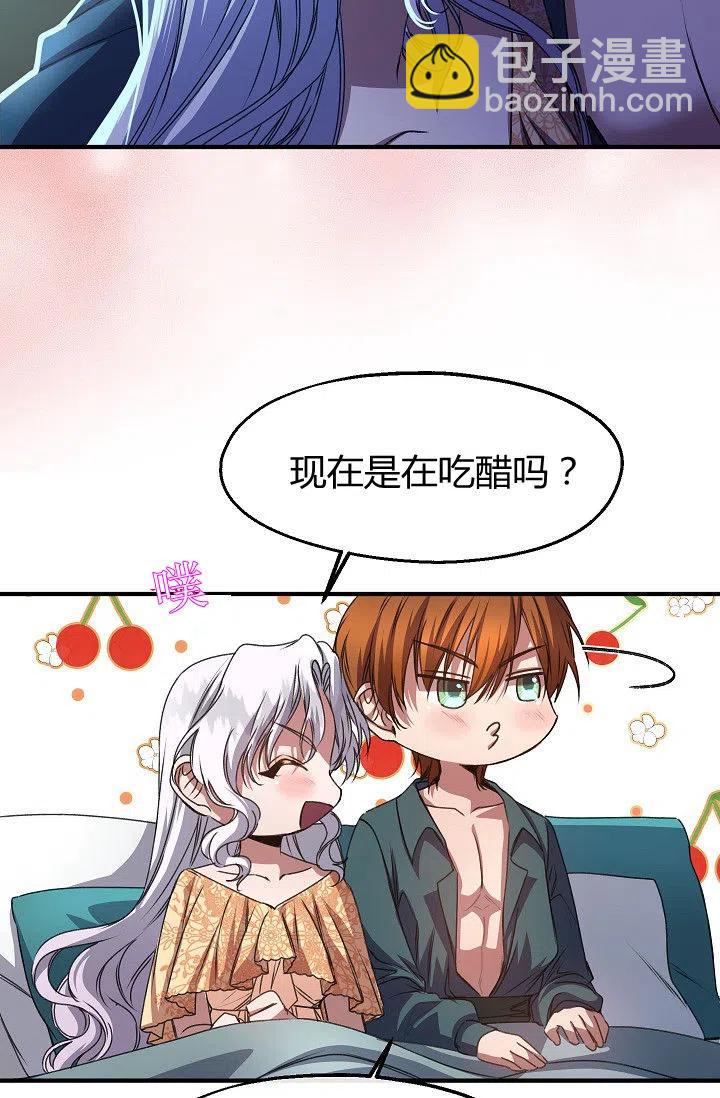 《不要叫雅波特为继姐》第27话 第35页