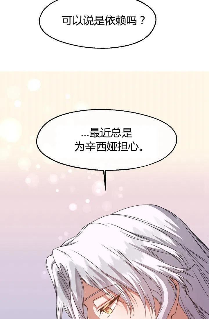 《不要叫雅波特为继姐》第27话 第36页