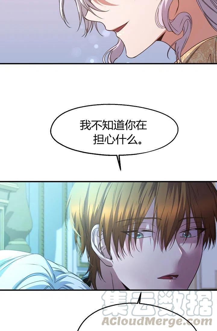 《不要叫雅波特为继姐》第27话 第37页