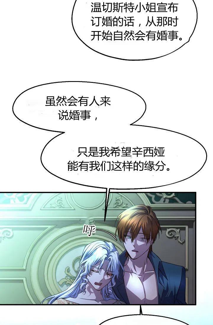 《不要叫雅波特为继姐》第27话 第38页