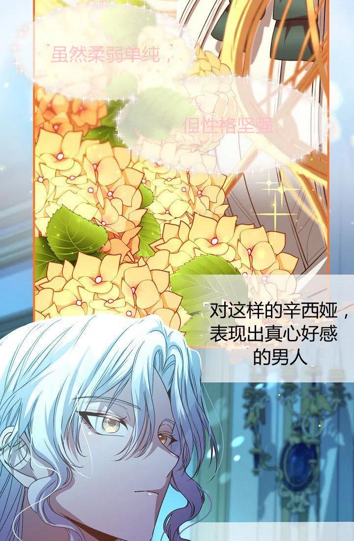《不要叫雅波特为继姐》第27话 第3页