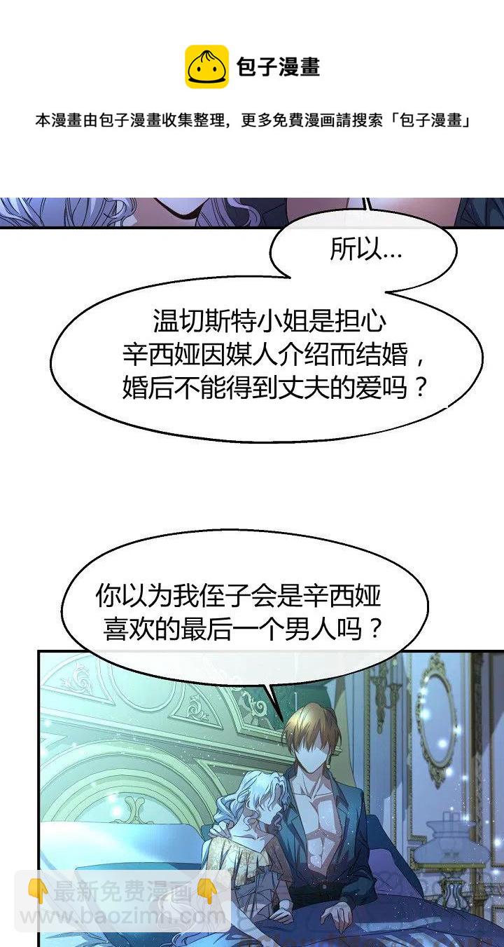 《不要叫雅波特为继姐》第27话 第40页