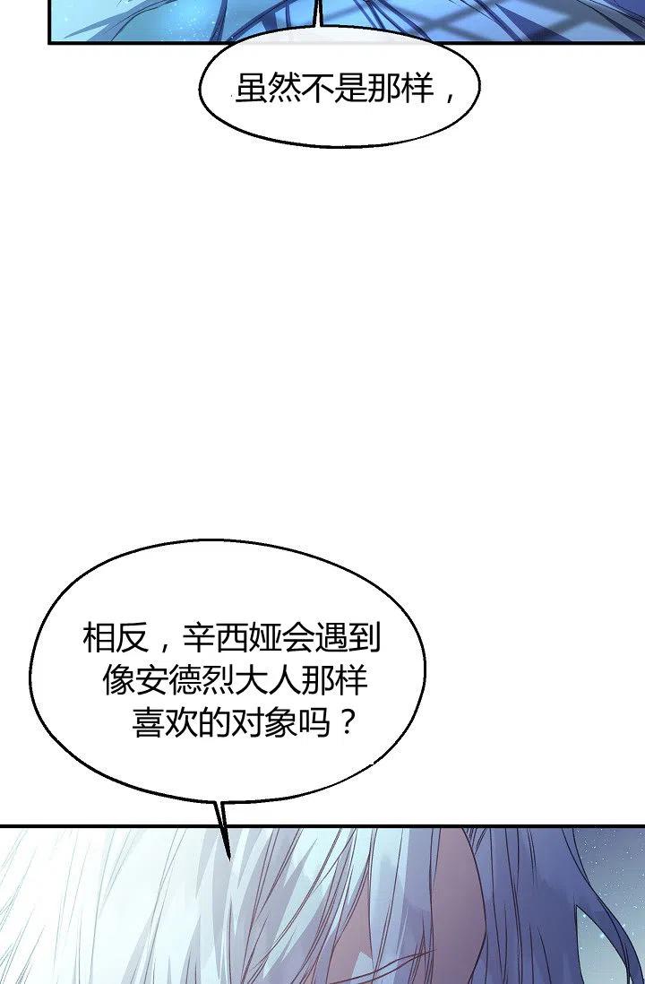 《不要叫雅波特为继姐》第27话 第41页