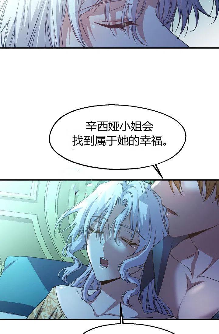 《不要叫雅波特为继姐》第27话 第42页