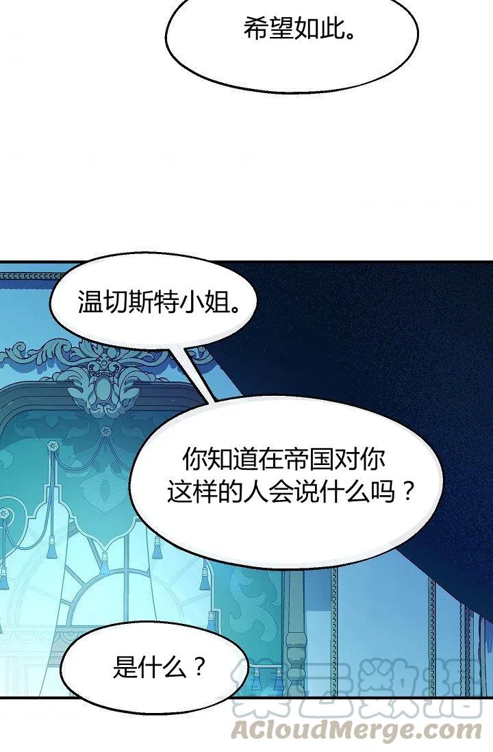 《不要叫雅波特为继姐》第27话 第43页