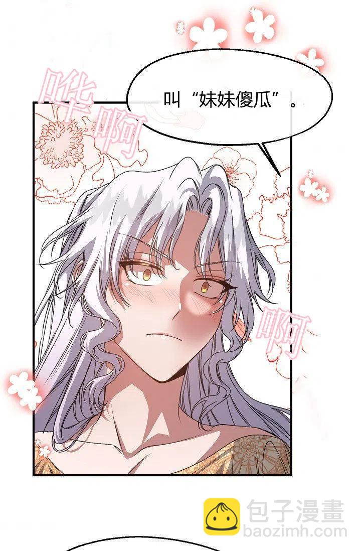 《不要叫雅波特为继姐》第27话 第44页