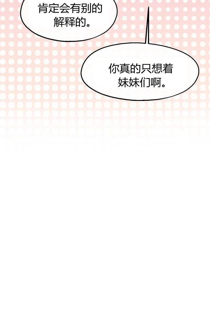 《不要叫雅波特为继姐》第27话 第48页