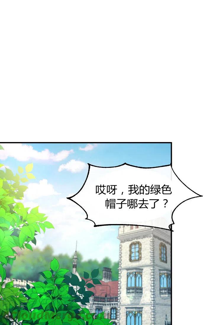 《不要叫雅波特为继姐》第27话 第49页