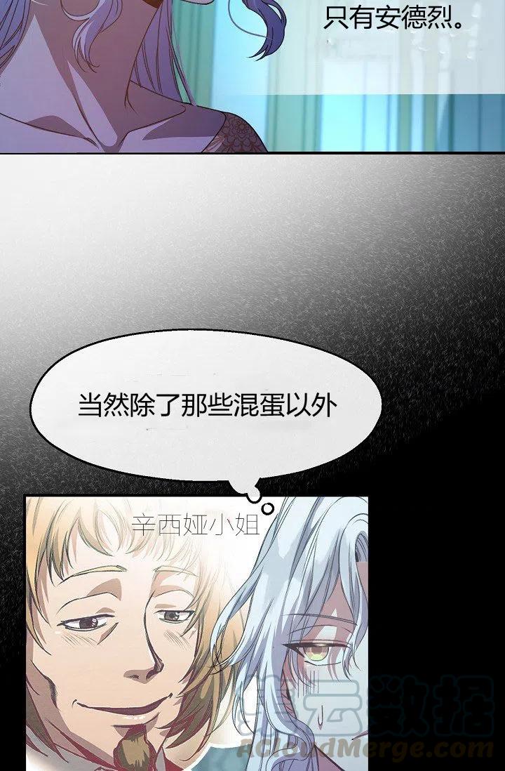 《不要叫雅波特为继姐》第27话 第4页