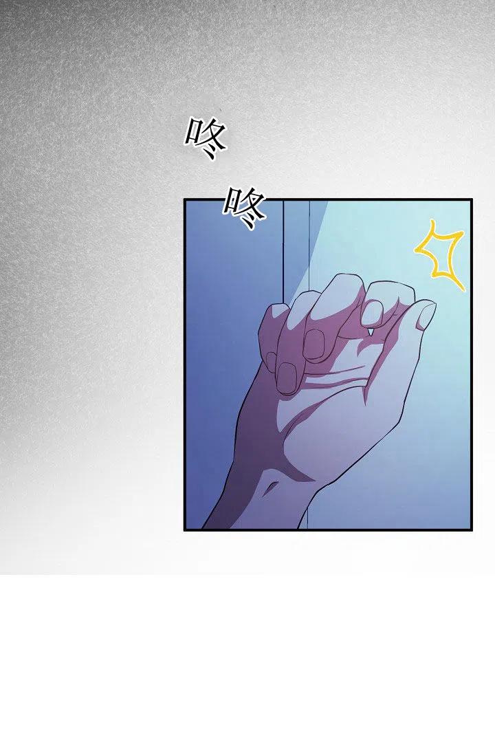 《不要叫雅波特为继姐》第27话 第6页