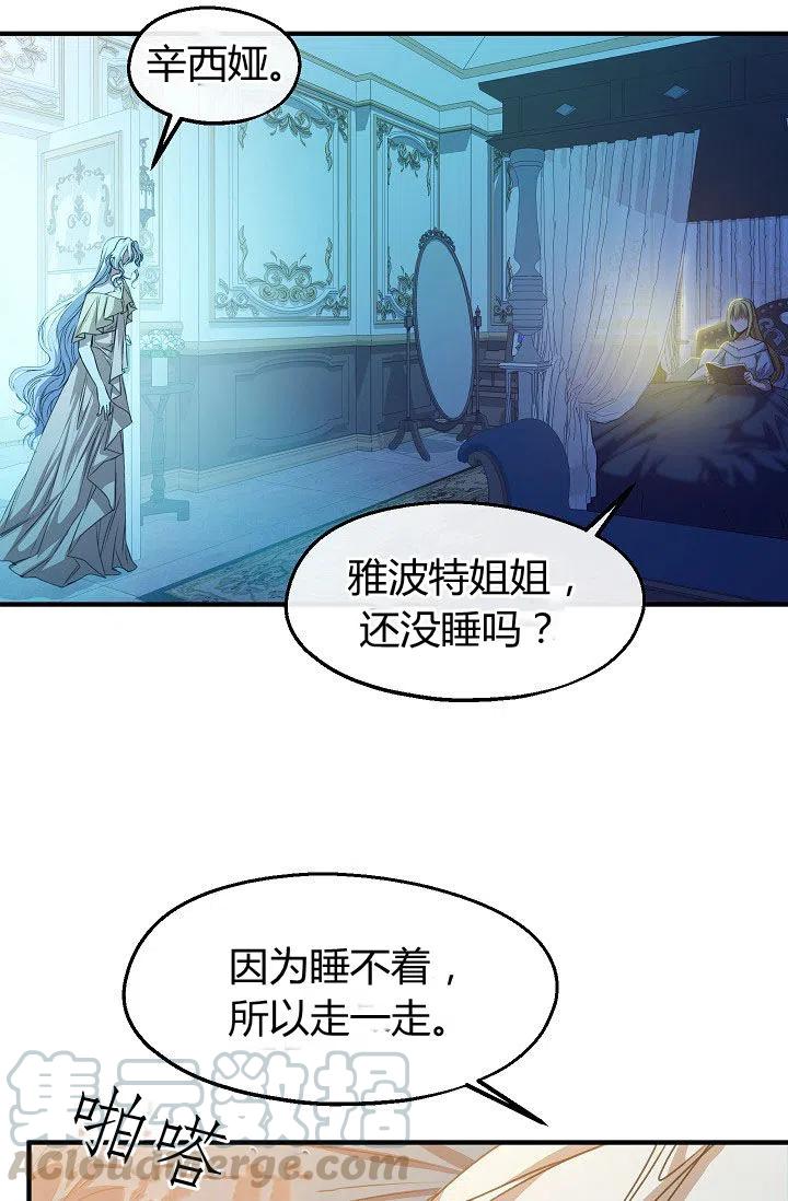 《不要叫雅波特为继姐》第27话 第7页