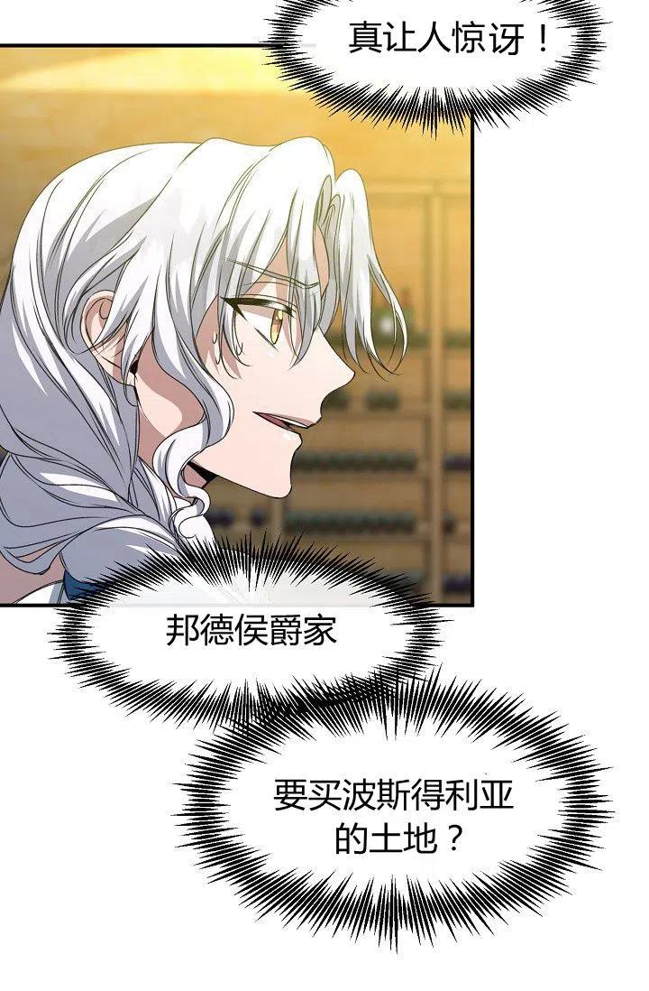《不要叫雅波特为继姐》第25话 第14页