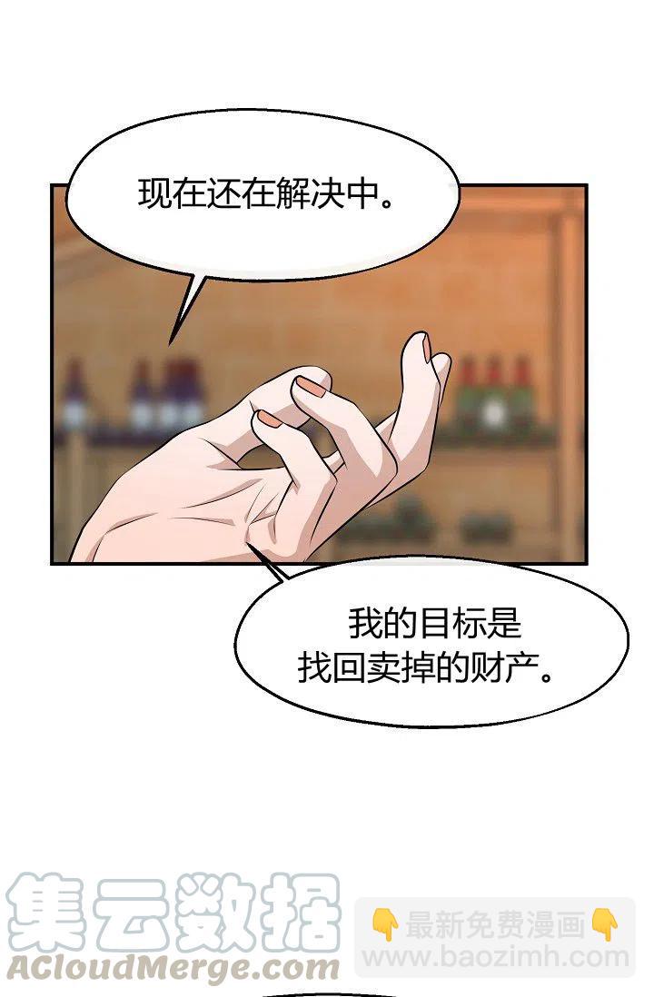 《不要叫雅波特为继姐》第25话 第16页