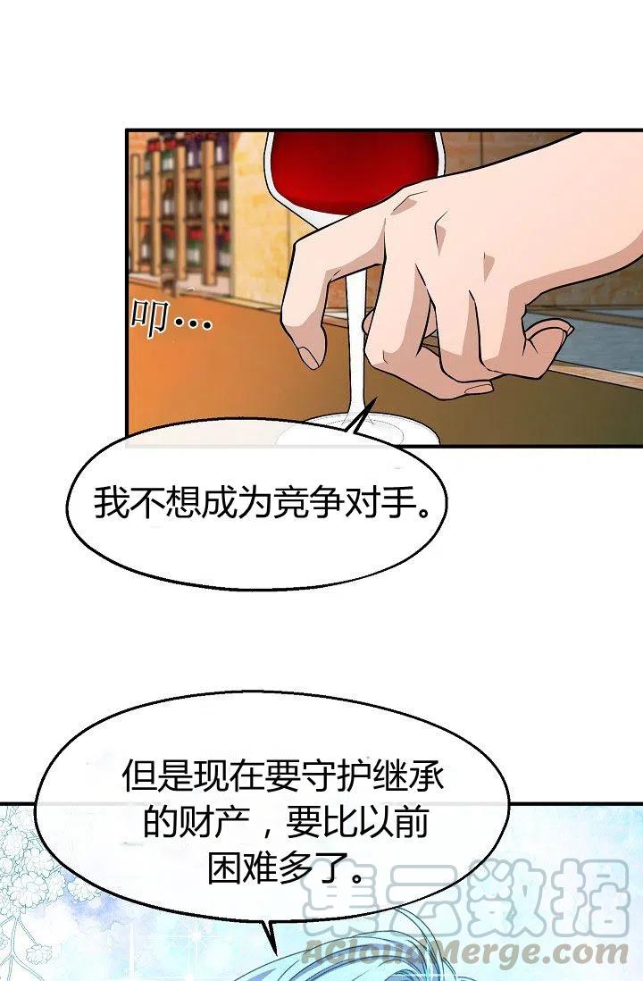 《不要叫雅波特为继姐》第25话 第19页