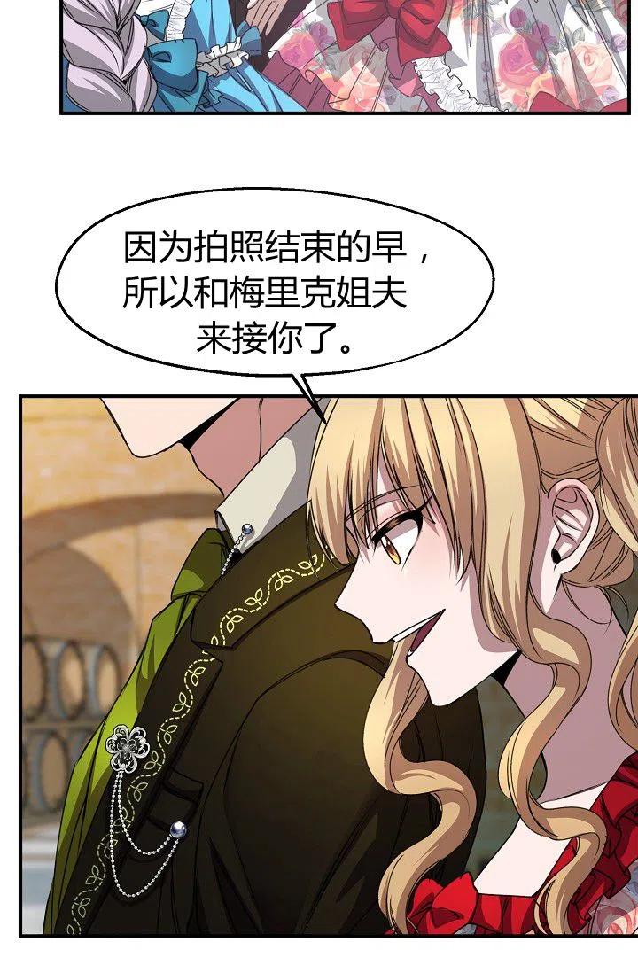 《不要叫雅波特为继姐》第25话 第23页