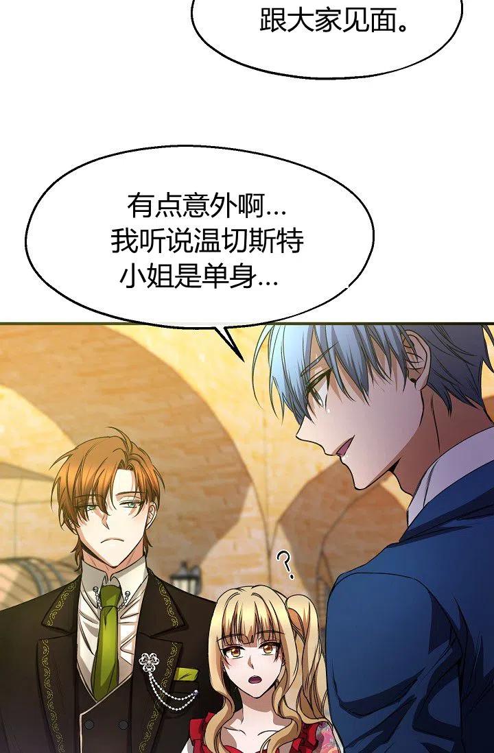 《不要叫雅波特为继姐》第25话 第27页