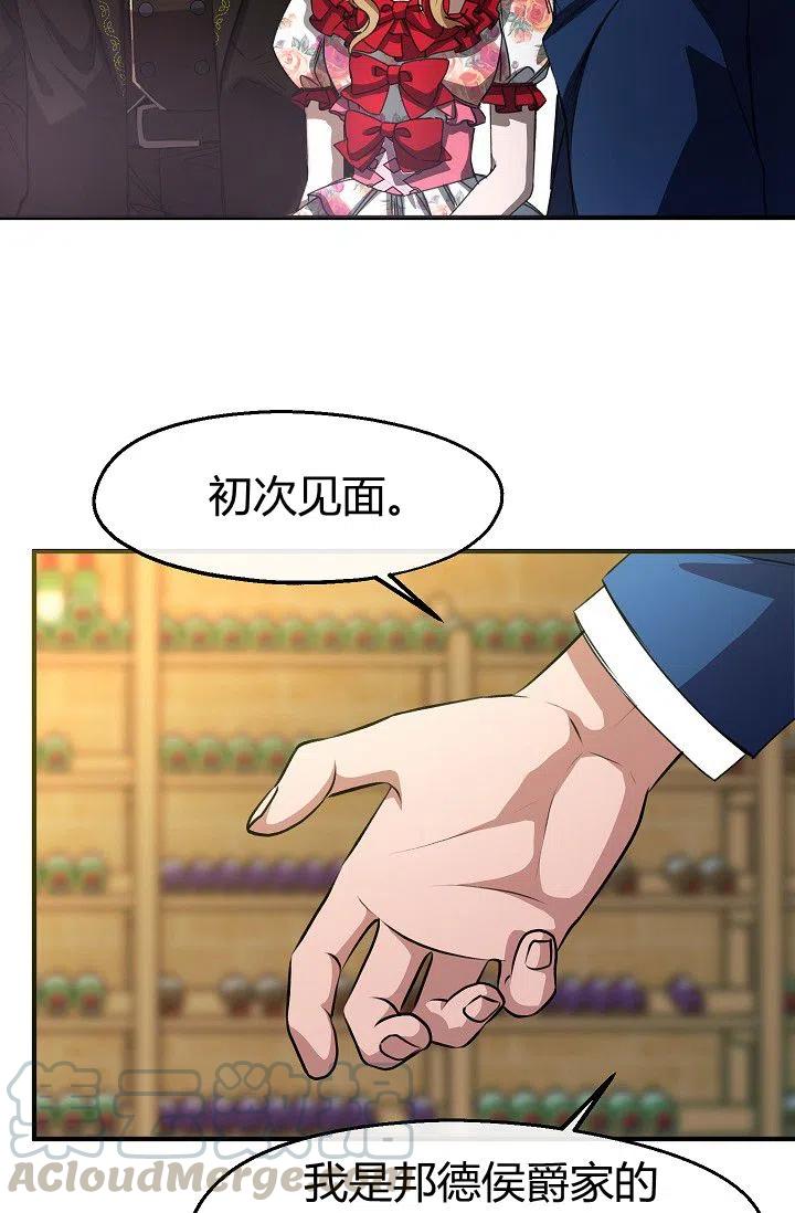 《不要叫雅波特为继姐》第25话 第28页