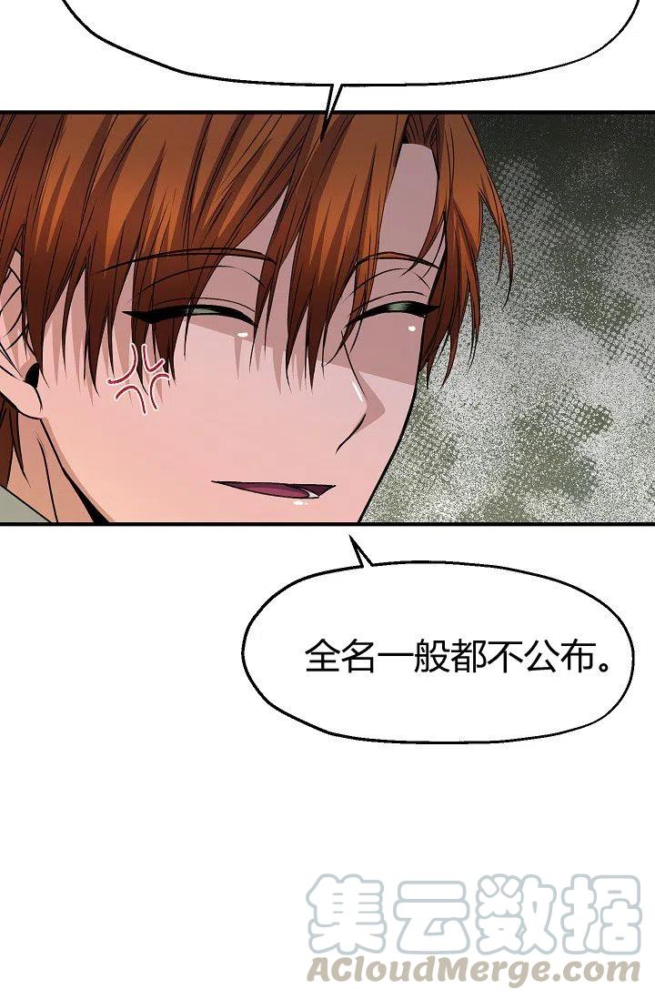 《不要叫雅波特为继姐》第25话 第31页