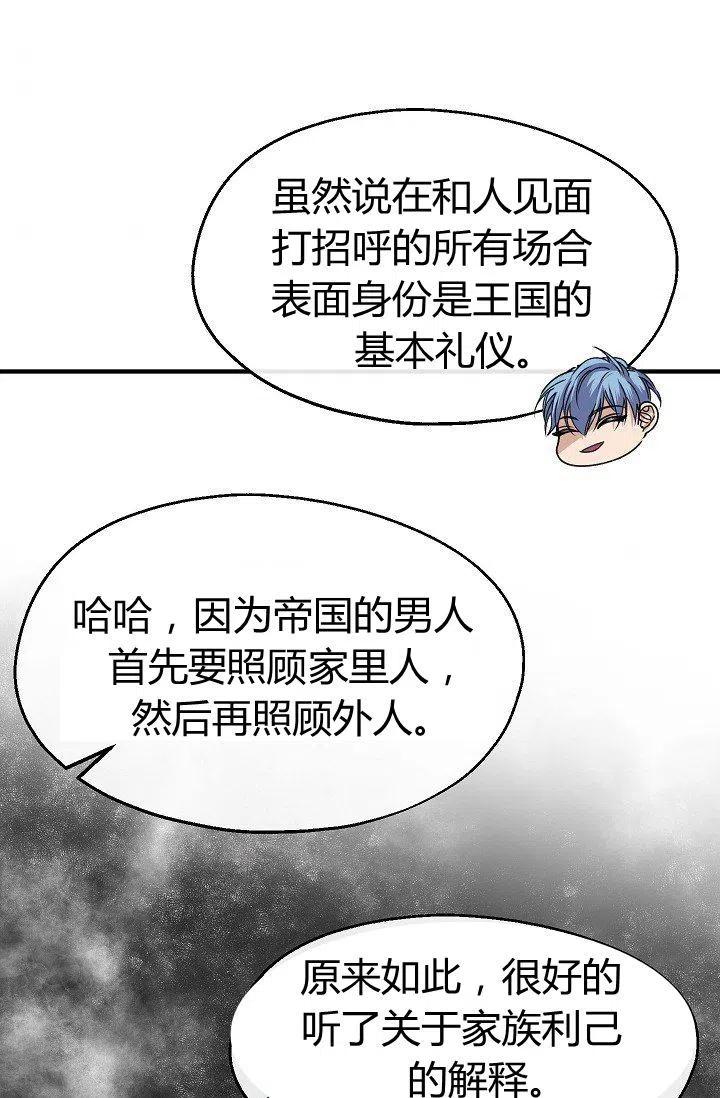 《不要叫雅波特为继姐》第25话 第32页
