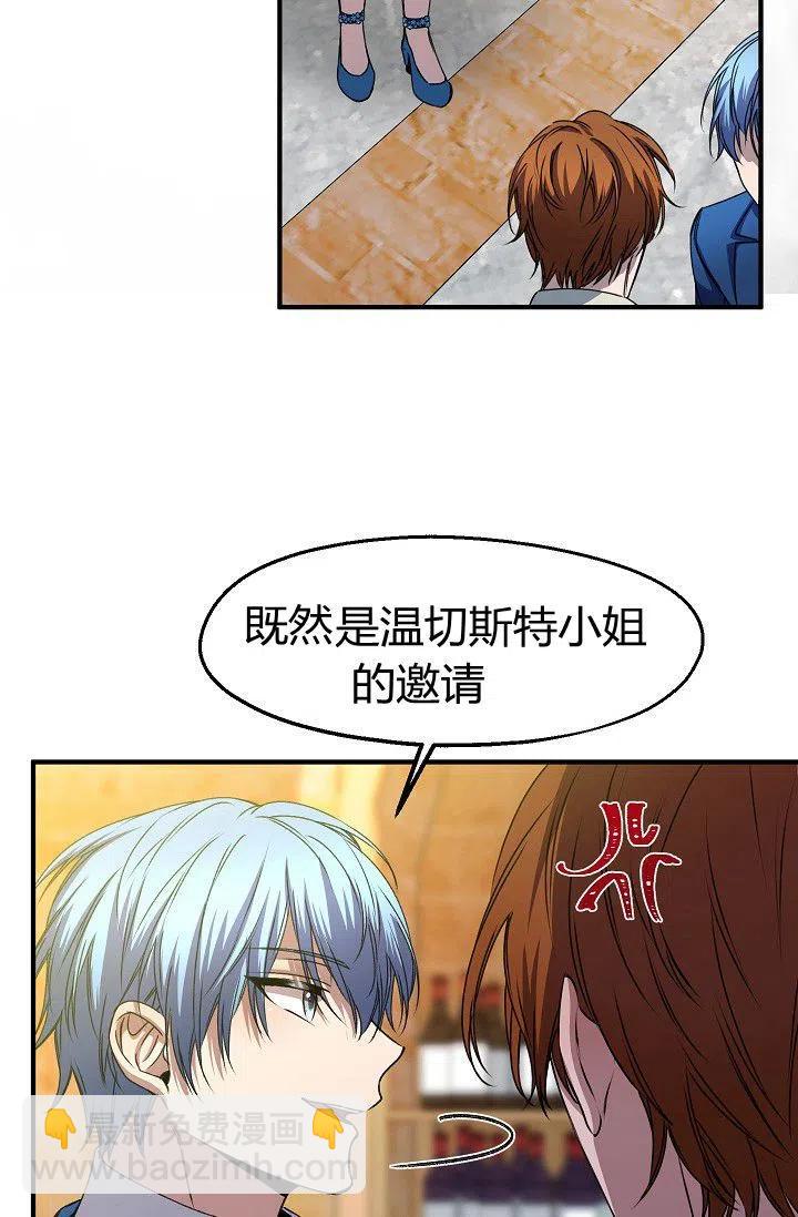 《不要叫雅波特为继姐》第25话 第35页