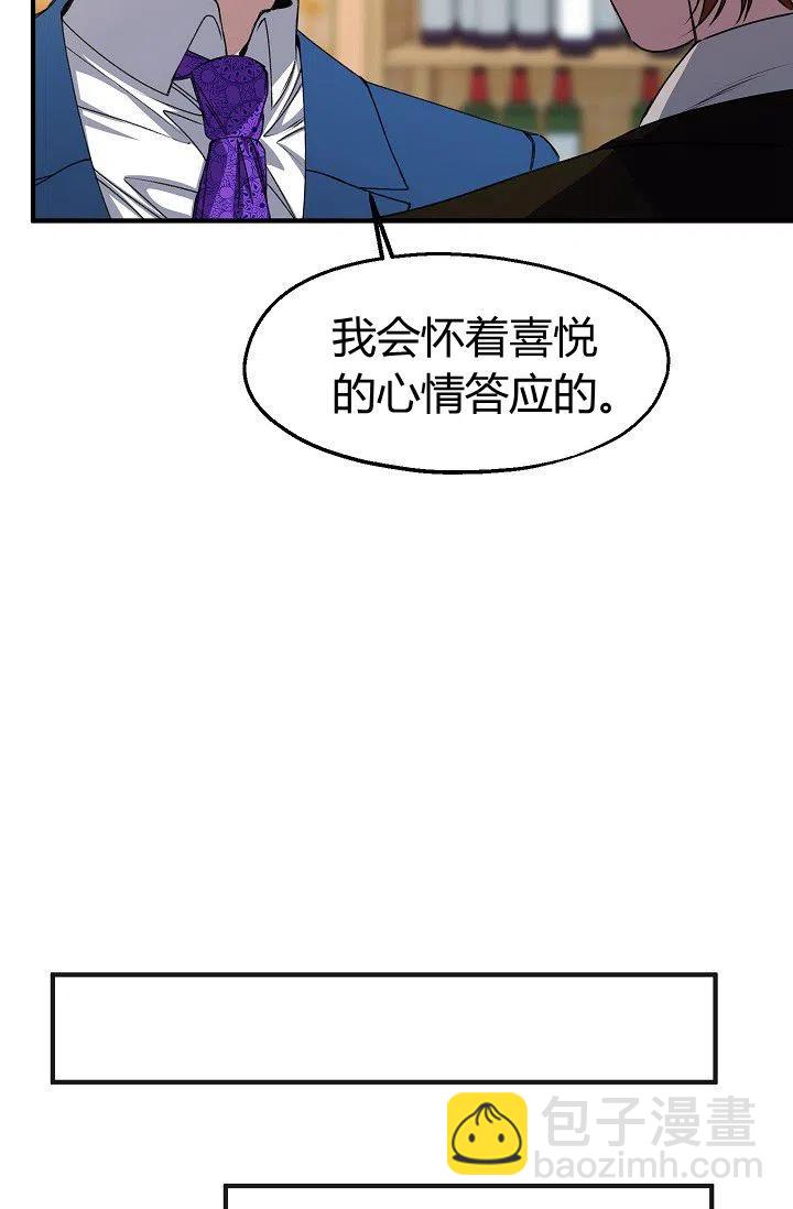 《不要叫雅波特为继姐》第25话 第36页
