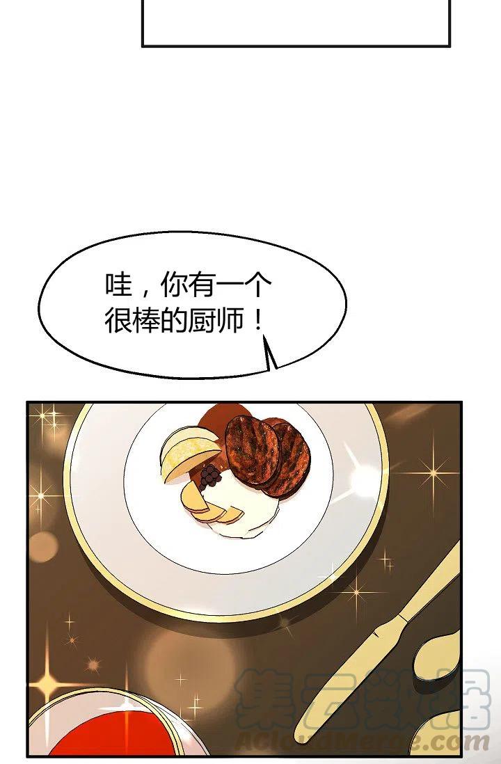 《不要叫雅波特为继姐》第25话 第37页
