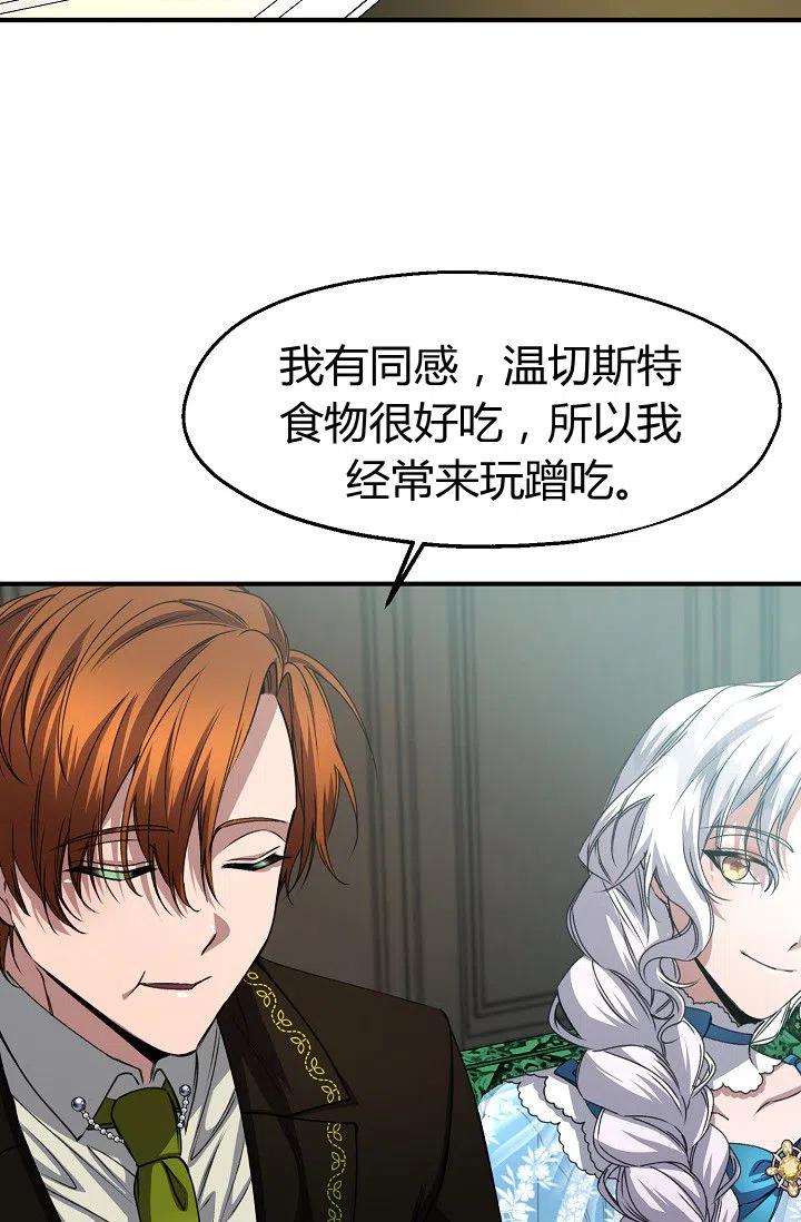 《不要叫雅波特为继姐》第25话 第39页