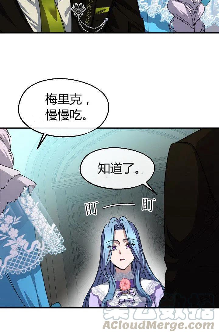 《不要叫雅波特为继姐》第25话 第40页