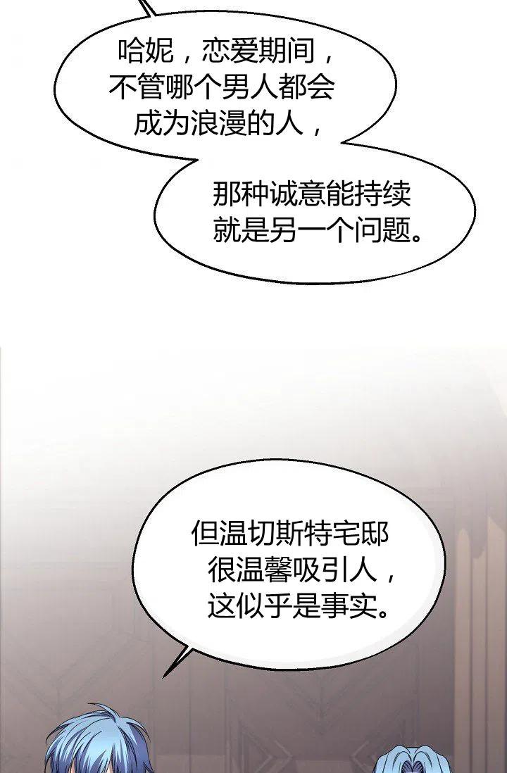 《不要叫雅波特为继姐》第25话 第42页