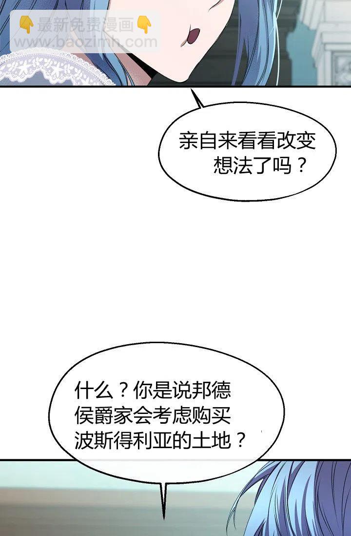 《不要叫雅波特为继姐》第25话 第44页