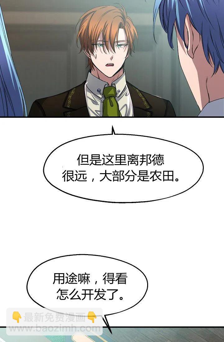 《不要叫雅波特为继姐》第25话 第45页