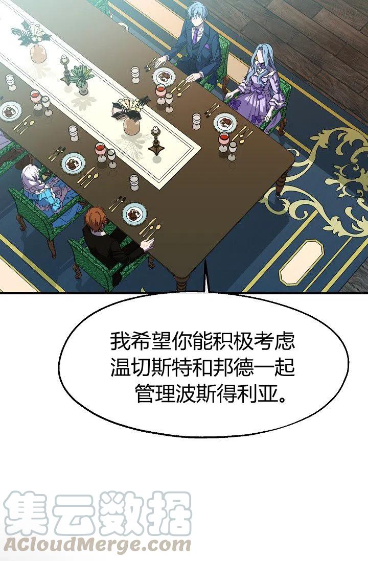 《不要叫雅波特为继姐》第25话 第46页