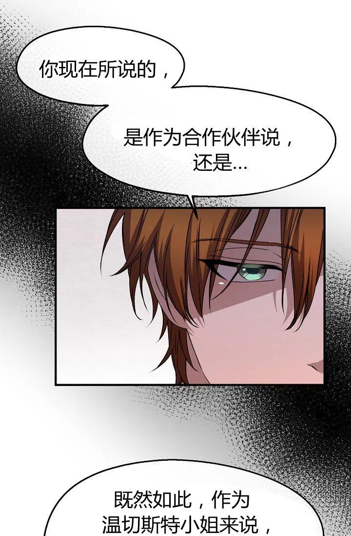 《不要叫雅波特为继姐》第25话 第47页