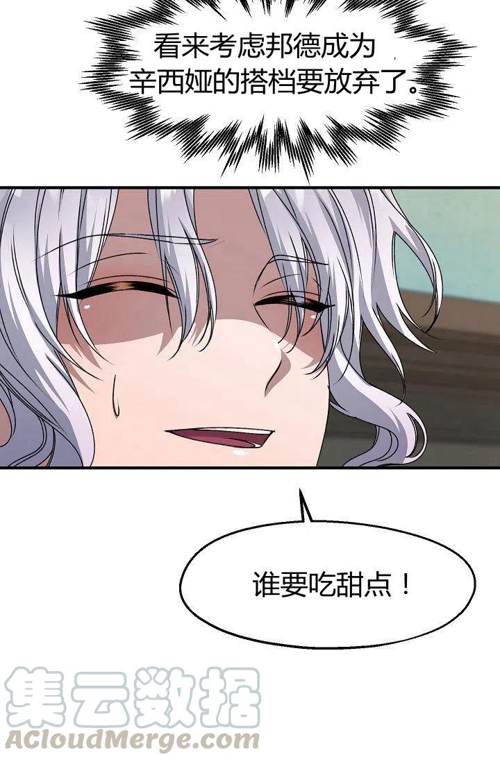 《不要叫雅波特为继姐》第25话 第49页