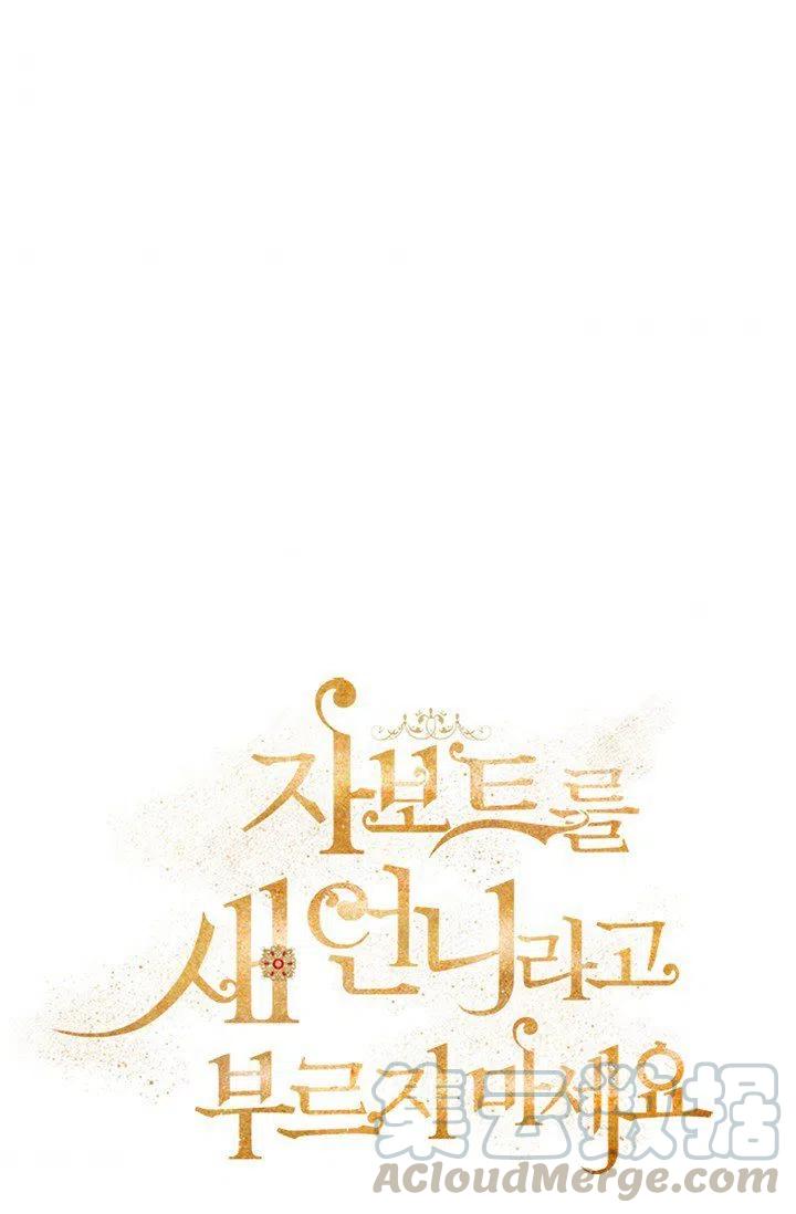 《不要叫雅波特为继姐》第25话 第4页