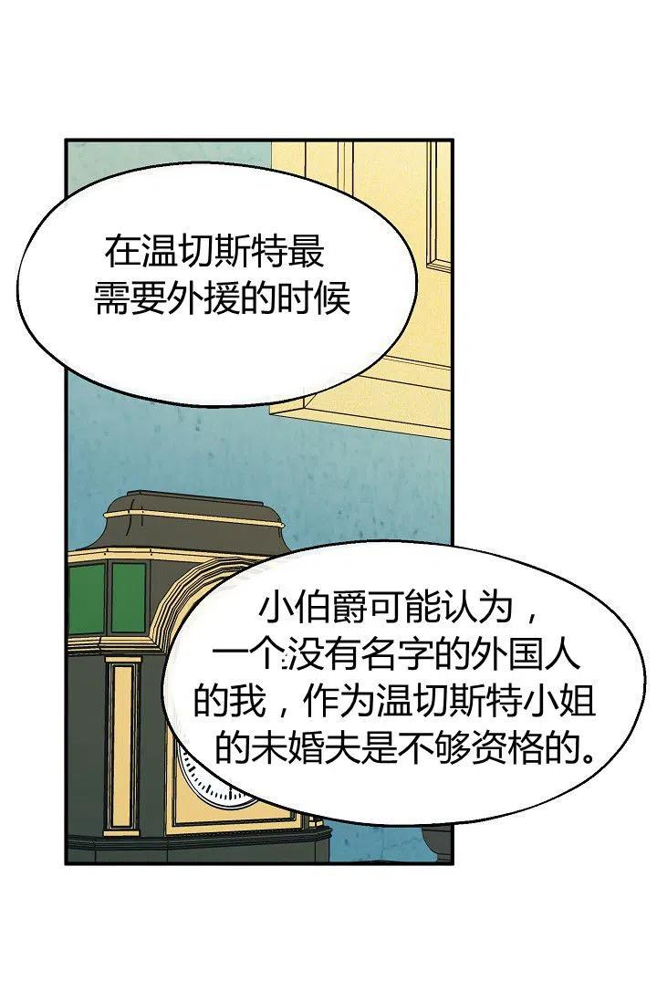 《不要叫雅波特为继姐》第25话 第50页