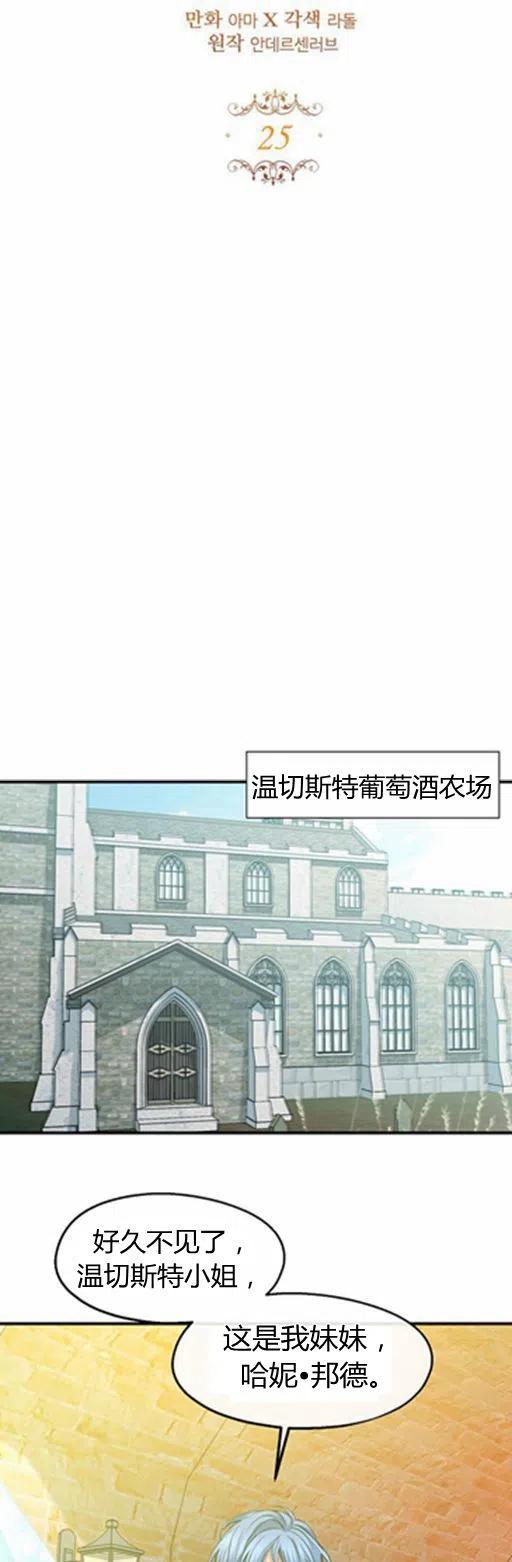《不要叫雅波特为继姐》第25话 第5页