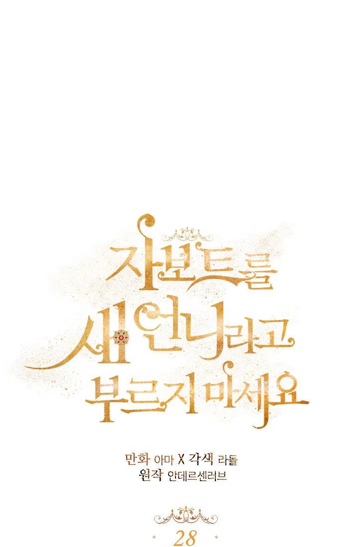 《不要叫雅波特为继姐》第28话 第15页