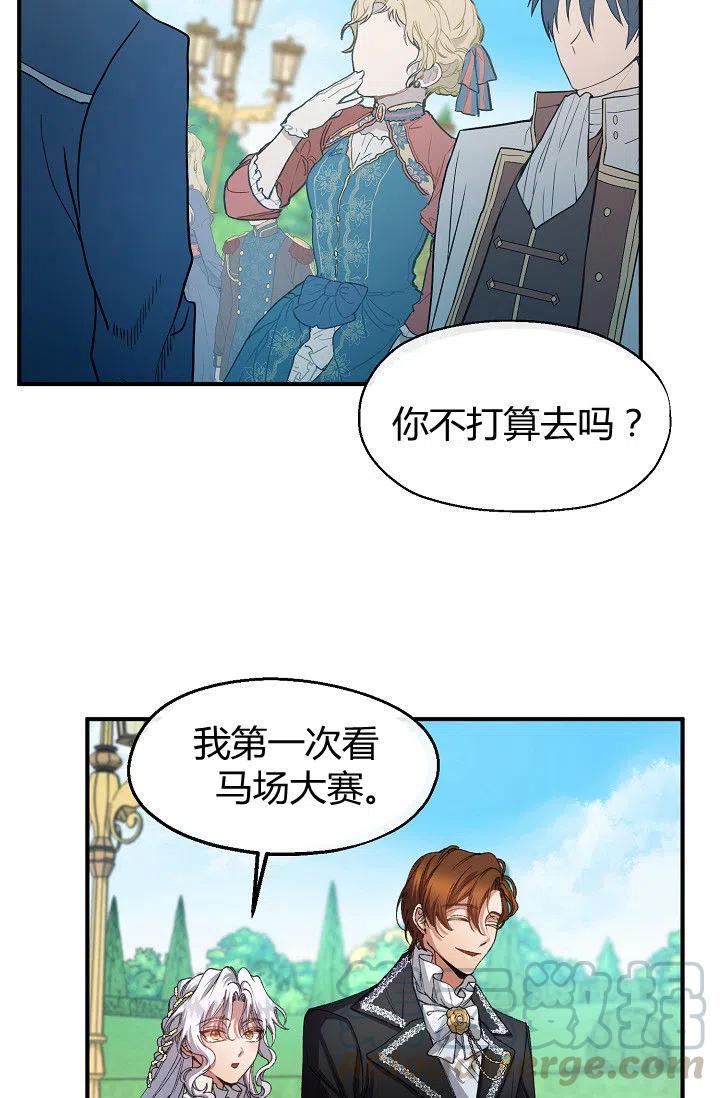 《不要叫雅波特为继姐》第28话 第19页