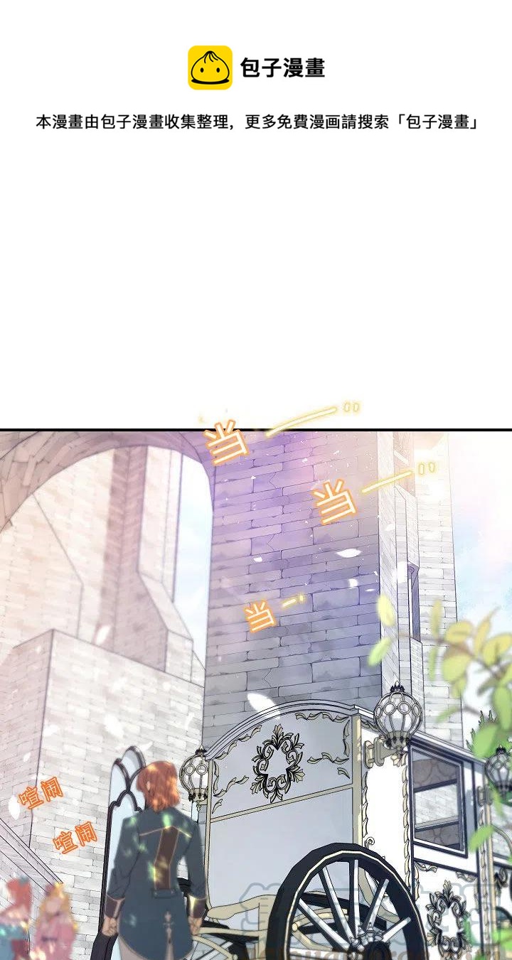 《不要叫雅波特为继姐》第28话 第1页