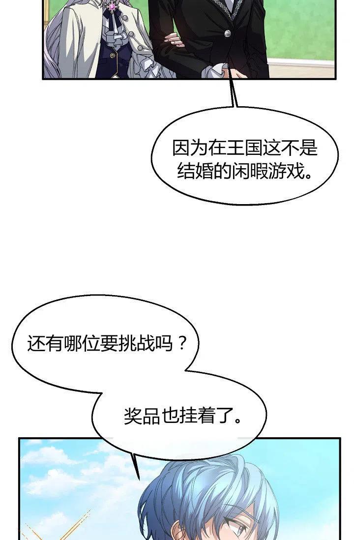 《不要叫雅波特为继姐》第28话 第20页