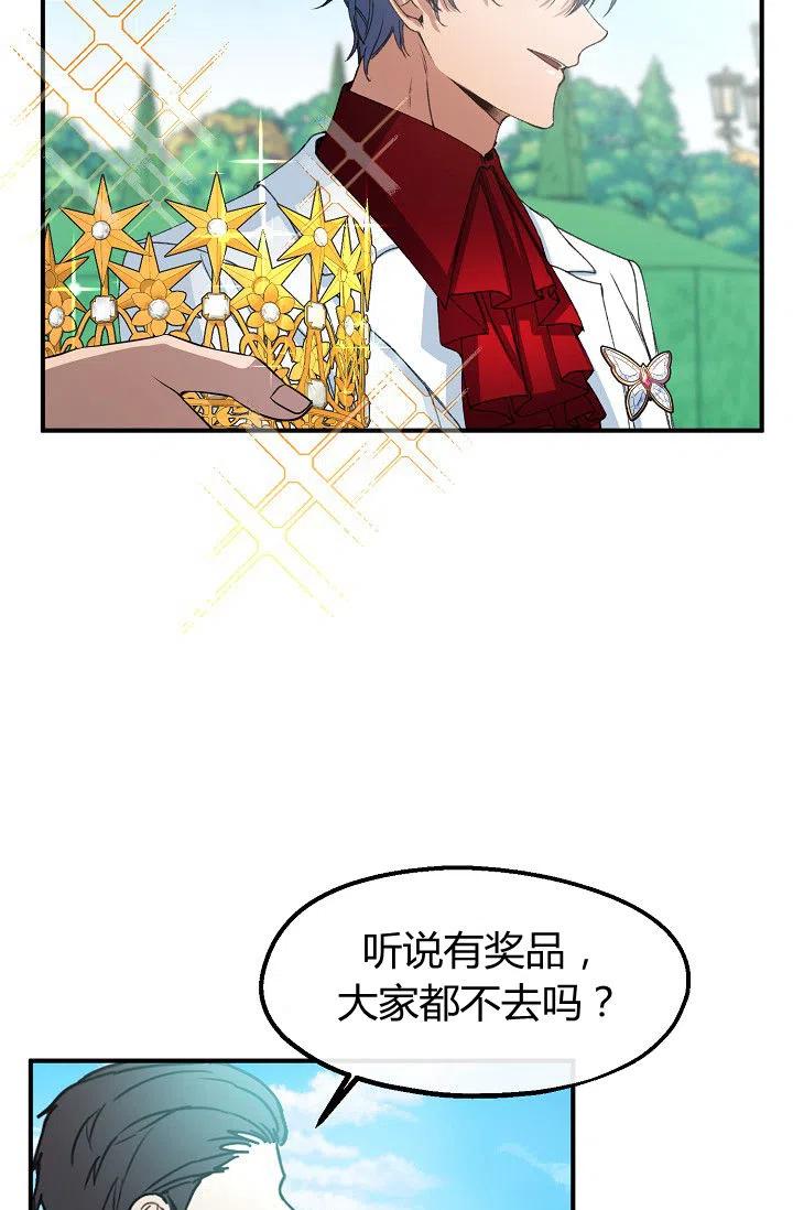 《不要叫雅波特为继姐》第28话 第21页