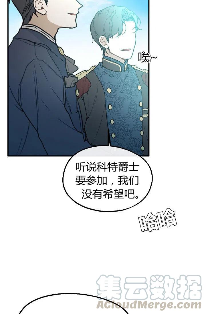 《不要叫雅波特为继姐》第28话 第22页